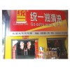 潤滑油