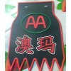 立體字，貼花