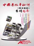 2014西北版市場指南 (236)