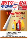 2014.5月雜志(潤滑油) (184)