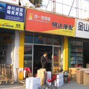 泉州億門摩配市場(chǎng) (7)