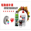 輪胎自補液