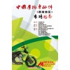中國摩托車配件市場指南——西南地區(qū)