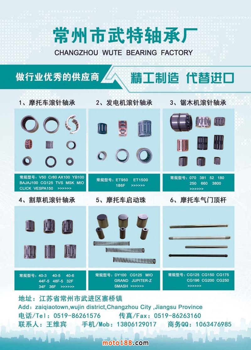 武特軸承廠