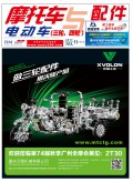 2017.11月《摩托車/電動車與配件》雜志,歡迎大家閱讀 (140)