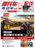 2017.12月《摩托車/電動車與配件》雜志,歡迎大家閱讀 (102)