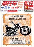 2018.4月《摩托車/電動車與配件》雜志，歡迎大家閱讀 (100)