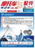 2018.5月《摩托車/電動車與配件》雜志，歡迎大家閱讀 (112)