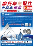 2018.9月《摩托車/電動車與配件》雜志，歡迎大家閱讀 (92)