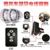 電動(dòng)車(chē)防盜器、摩托車(chē)防盜器系列，車(chē)載藍(lán)牙電話音響，MP3音響