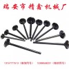 專(zhuān)業(yè)生產(chǎn)摩托車(chē)及通機(jī)氣門(mén)，承接國(guó)內(nèi)外OEM貼牌生產(chǎn)