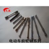 電動(dòng)車前輪軸系列