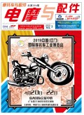 2019.3月《摩托車/電動車與配件》雜志，歡迎大家閱讀 (84)