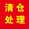 清倉(cāng)處理一批活塞