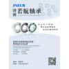 電摩配軸承，輪轂軸承，發動機連桿軸承