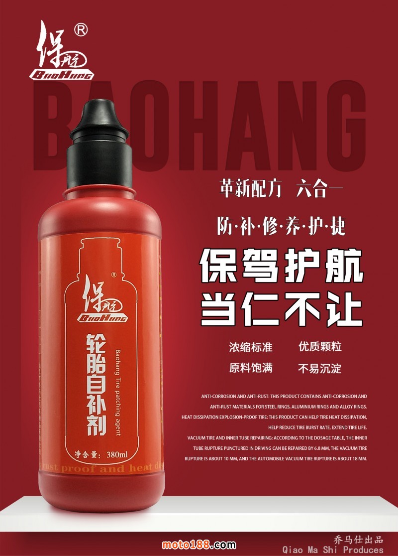 紅保航