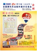 原《電摩與配件》第79屆杭州全摩會會刊圖文版，敬請閱覽！ (47)