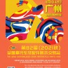 第82屆（2021秋）全國摩托車及配件展示交易會
