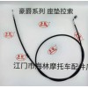 【豐笛】牌摩托車、電動車控制拉索