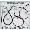 【豐笛】牌摩托車、電動車控制拉索