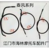 【豐笛】牌摩托車、電動車控制拉索