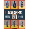輪胎自補(bǔ)液