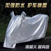 專業生產牛津布、摩托車電動車車罩、雨衣、雨披系列