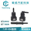 摩托車電噴接頭，燃油快插接頭