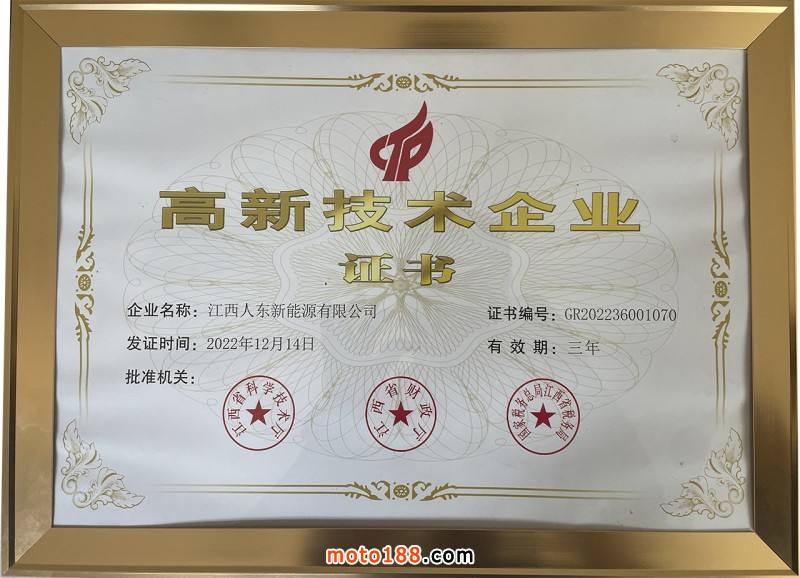 人東榮譽證書