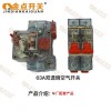 兩輪三輪 空氣開關(guān)