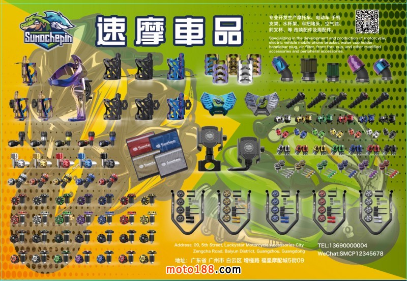 速摩車品