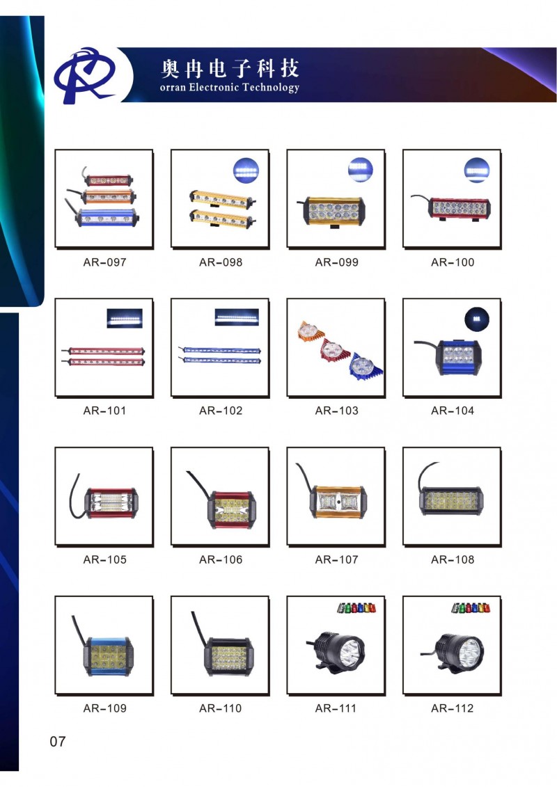 奧冉電子產品冊2507壓縮版單面1_13