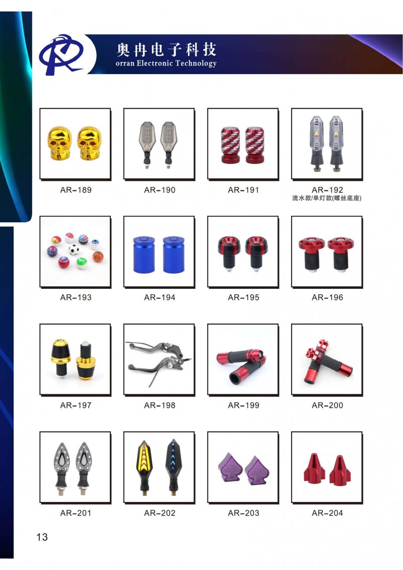 奧冉電子產品冊2507壓縮版單面1_19